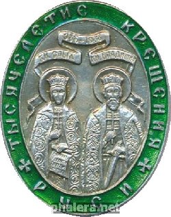 Знак Тысячелетие Крещения Руси 