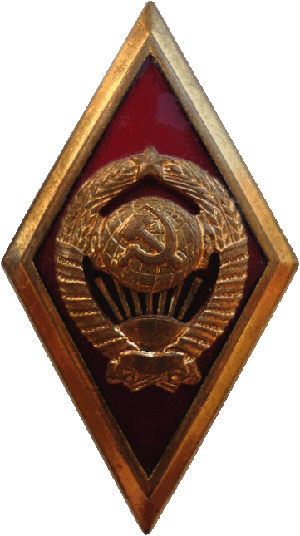 Нагрудный знак Высшая школа МВД 