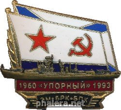 Знак Бпк Упорный 1960-1993. Проект 57-Бис