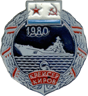 Знак Крейсер 
