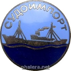 Знак Судоимпорт