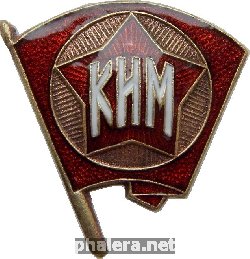 Нагрудный знак Коммунистический Интернационал молодёжи 