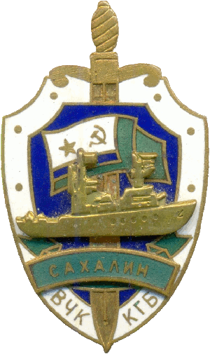 Знак Сахалин