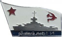 Знак Эсминец 