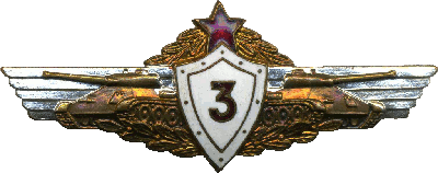Знак Tank driver 3rd class
