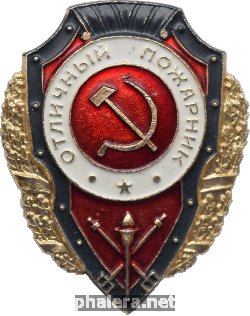 Нагрудный знак Отличный пожарник 
