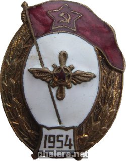 Нагрудный знак Авиатехническое училище 1954 