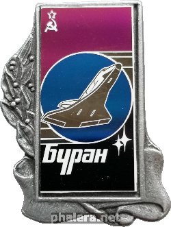 Знак Буран