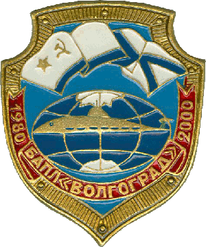 Знак БАПЛ К-502 Волгоград 1980-2000