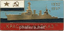 Знак 25 лет со дня поднятия флага на крейсере 