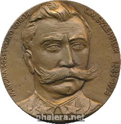 Знак Маршал Советского Союза С.М. Будённый. 1883-1973