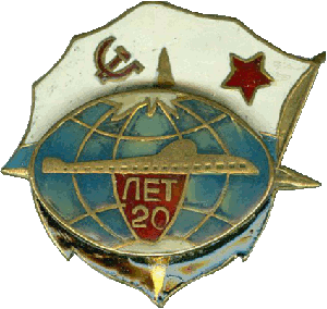 Знак АПЛ проект 627А Кит 20 лет