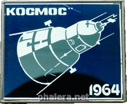 Знак Космический аппарат 