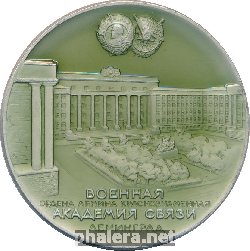 Нагрудный знак 50 лет Военной Ордена Ленина Краснознамённой Академии Связи. 1919-1969 