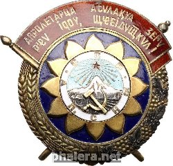 Знак Order of the Red Banner of Labor of Abkhazia SSR