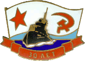 Знак ДЭПЛ проект 613 30 лет