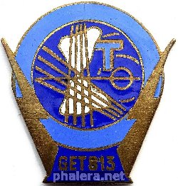 Нагрудный знак 813-ая группа связи 