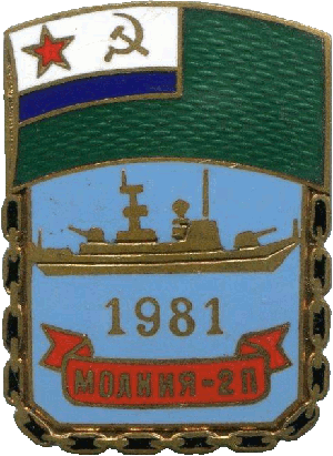 Знак Молния-2П 1981