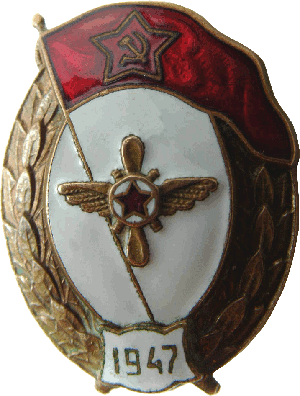 Знак Авиатехническое нормальное училище 1947 года