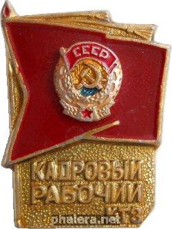 Знак Кадровый Рабочий. Калужский турбинный завод