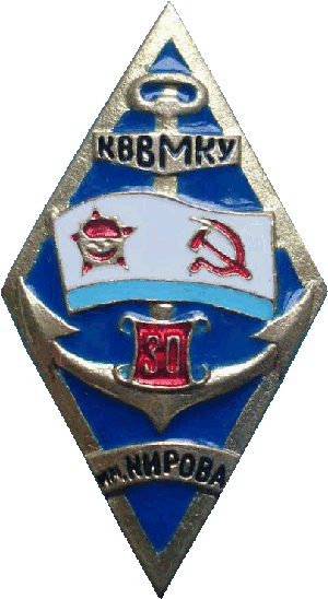 Знак КВВМКУ им. Кирова 30