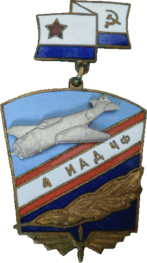 Знак 4 ИАД ЧФ