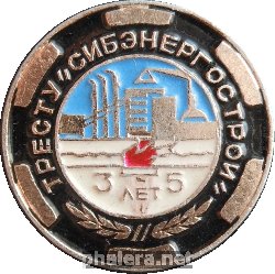 Знак 35 лет тресту 