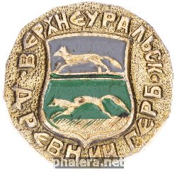 Нагрудный знак Верхнеуральск 