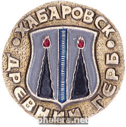 Нагрудный знак Хабаровск 