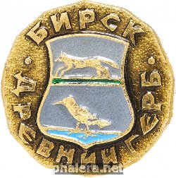 Нагрудный знак Бирск 