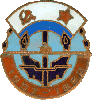 Знак ДЭПЛ проект 613 1957-1962