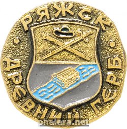 Нагрудный знак Ряжск 