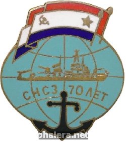 Нагрудный знак  70 лет Средневскому судоремонтному заводу 