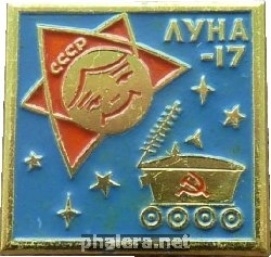 Знак Луна-17, Луноход