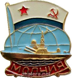 Знак Малый ракетный корабль 