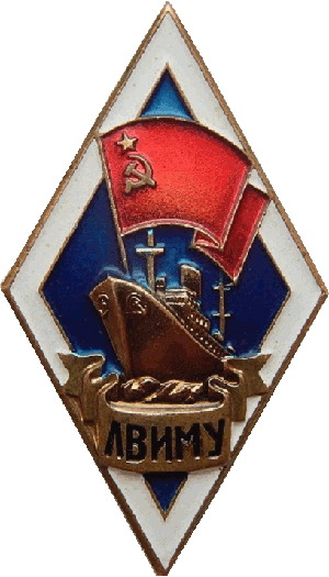 Нагрудный знак ЛВИМУ 