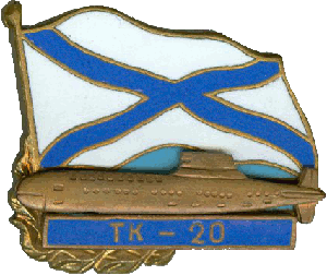 Знак АПЛ ТК-20 Северсталь