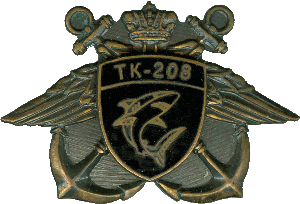 Знак АПЛ ТК-208 Дмитрий Донской