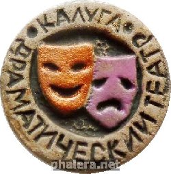 Знак Драматический театр. Калуга.