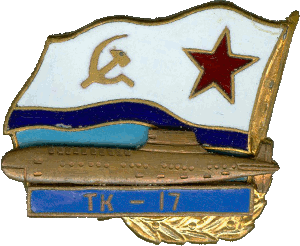 Знак АПЛ ТК-17 Архангельск