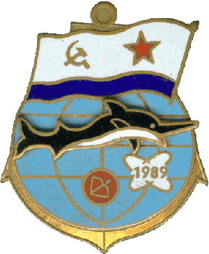 Знак АПЛ Б-138 Обнинск 1989