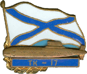 Знак АПЛ ТК-17 Архангельск