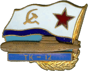 Знак АПЛ ТК-12