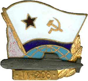 Знак АПЛ ТК-208 Дмитрий Донской