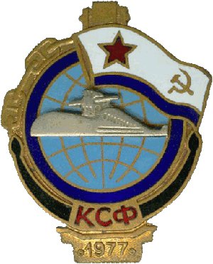 Знак АПЛ К-496 Борисоглебск КСФ 1977