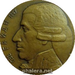 Нагрудный знак Франц Йозеф Гайдн 1732-1809 