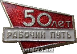 Знак 50 лет Смоленской областной газете 