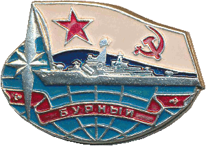 Знак Бурный