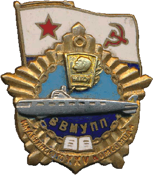 Знак ВВМУПП им. Ленинского Комсомола XXV