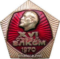 Знак XVI съезд ВЛКСМ 1970